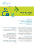 Das Titelbild der Publikation Informationen zur Pflegebegutachtung in arabischer Sprache
